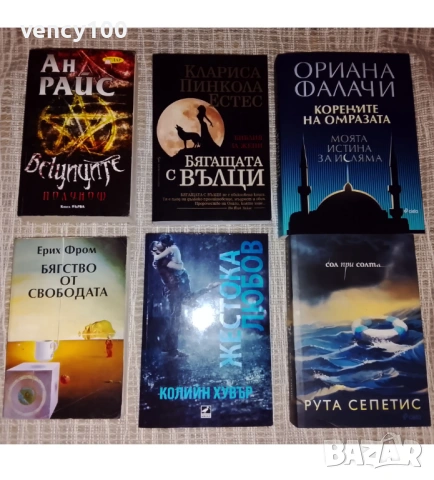 Интересни книги - 35 бр., снимка 2 - Художествена литература - 53477401