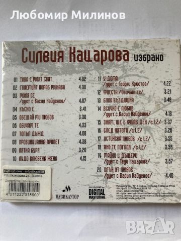Силвия Кацарова CD , снимка 2 - CD дискове - 46421109