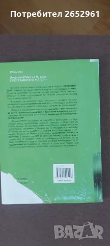 Информатика за 9 клас, снимка 2 - Учебници, учебни тетрадки - 47028410