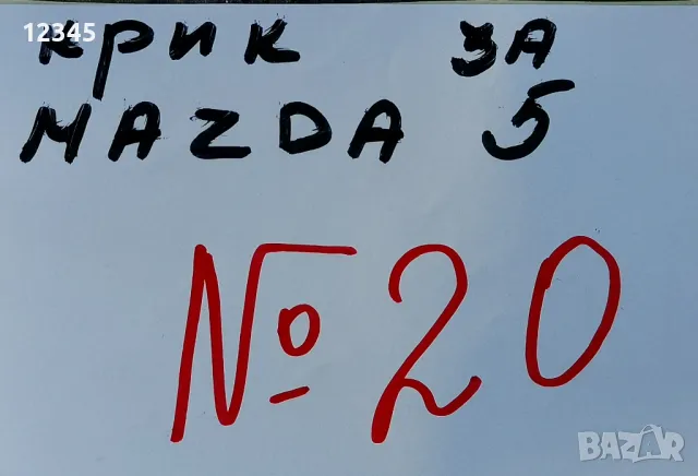 оригинален крик за MAZDA 5/МАЗДА-№20, снимка 2 - Аксесоари и консумативи - 49217388