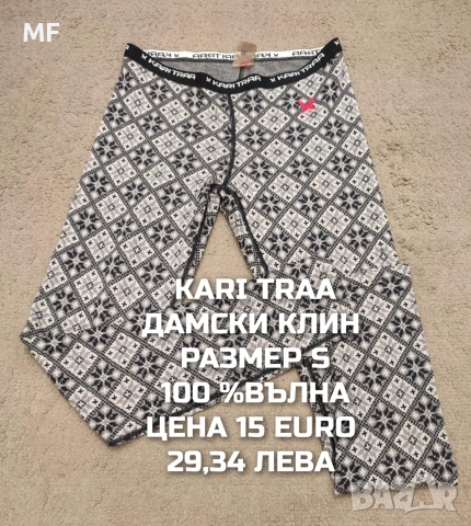 МЕРИНО ВЪЛНА ЗА ЖЕНИ В РАЗМЕР S, снимка 7 - Спортни екипи - 53881481