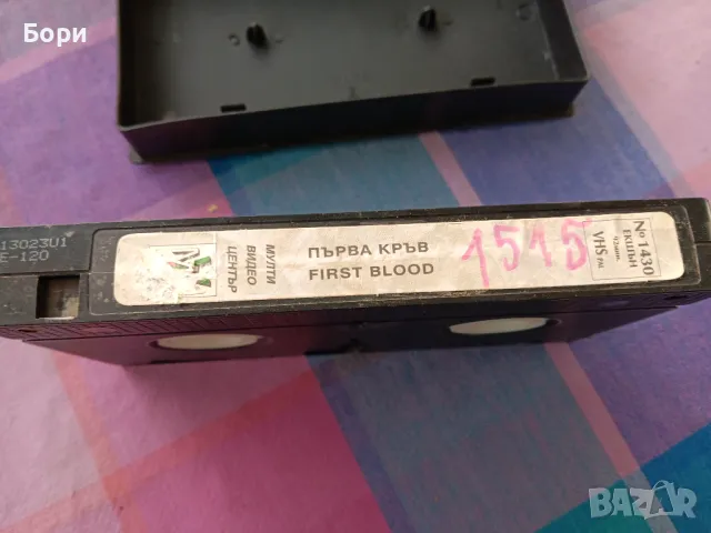 Първа кръв Рамбо VHS 1982г, снимка 6 - Екшън - 48654743