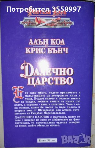 Продавам Хрониките на Амбър 6-10 части и Далечно царство Фентъзи клуб, снимка 6 - Художествена литература - 45998694