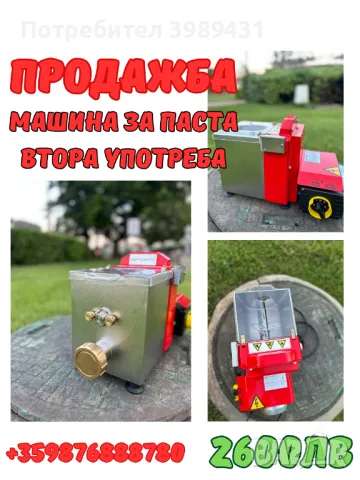 NMF5 MACCHINA PASTA FRESCA MPF1,5N ROSSA, снимка 1 - Оборудване за магазин - 46990141