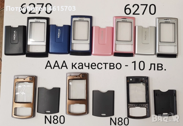 Панели NOKIA 7270,6170,6270,N80,2650,6220 cl,5110,7360,N70,N72,5610,C1-01,E65,2680,5800,6234,6080,60, снимка 3 - Резервни части за телефони - 52118236