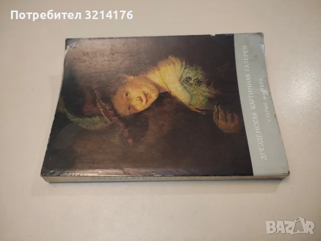 Sergey Gerasimov - Masters of Soviet painting - съст. И. Ростовцева, снимка 3 - Специализирана литература - 47866780