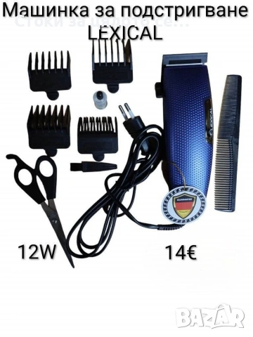 Машинка за подстригване LEXICAL