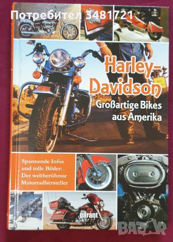 Харли-Дейвидсън илюстриран справочник / Harley-Davidson Grossartige Bikes aus Amerika, снимка 1 - Енциклопедии, справочници - 45668445