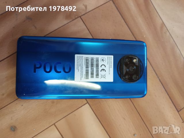 Продавам смартфон POCO x3 nfc, снимка 2 - Xiaomi - 46716244