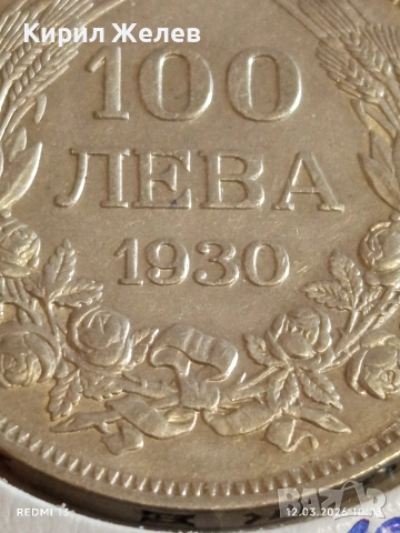 Сребърна монета 100 лева 1930г. Царство България Цар Борис трети за КОЛЕКЦИЯ 66554, снимка 4 - Нумизматика и бонистика - 53808524