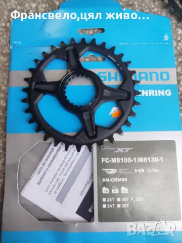 Плоча за курбел за велосипед колело Shimano deore xt fc m 8100, снимка 1