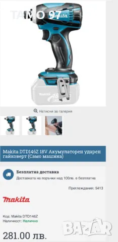 Makita DTD146 - Импакт драйвер 18V, снимка 5 - Винтоверти - 47385716