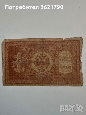 1 рубла 1898  Русия, снимка 2 - Нумизматика и бонистика - 45147747