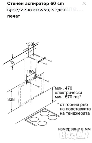 Аспиратор Bosch DWK065G60 , снимка 6 - Абсорбатори - 48108481