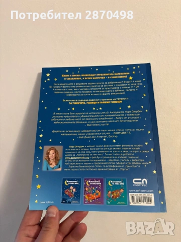 Математика за лека нощ - издателство Софтпрес, чисто нова , снимка 6 - Детски книжки - 53885400