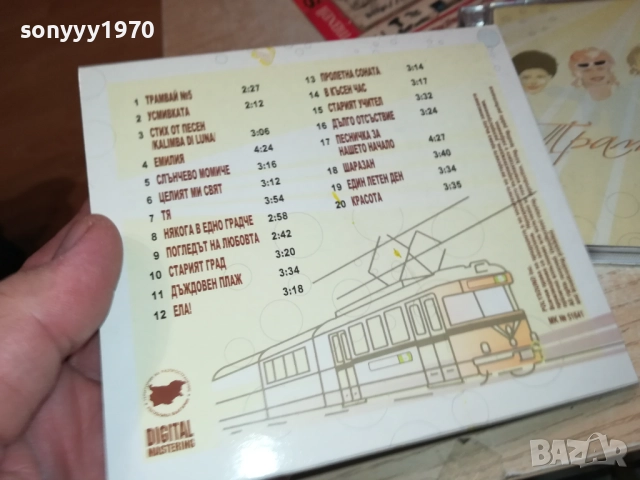 ТРАМВАЙ НОМЕР 5 CD  0212251455, снимка 4 - CD дискове - 52627436
