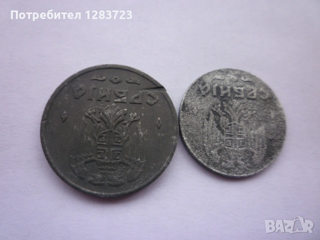 1 и 2 динара 1942 година, снимка 12 - Нумизматика и бонистика - 53334368