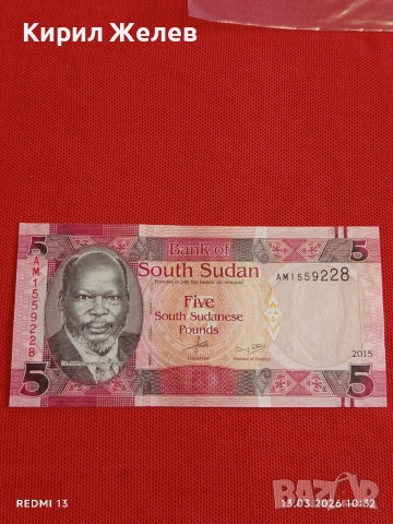 Банкнота ЮЖЕН СУДАН много красива перфектно състояние непрегъвана за КОЛЕКЦИЯ ДЕКОРАЦИЯ 54047