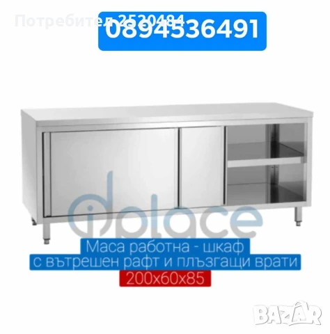 Професионални работни и кухненски маси за ресторанти, заведения работни цехове.ТОП ЦЕНА 155лв/79,25€, снимка 16 - Обзавеждане на кухня - 37010527