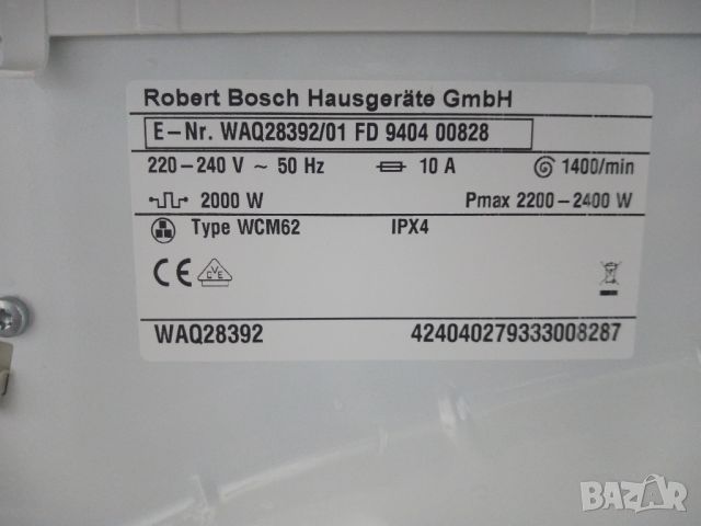Пералня Бош Bosch Serie 6 А+++. 8кг. 2 години гаранция!, снимка 10 - Перални - 45199203