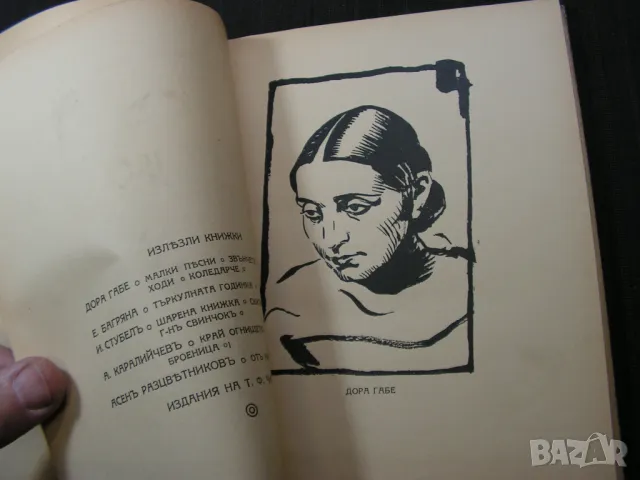 Антикварен лот: Първи стихотворци, Пауново перо - сборници, снимка 11 - Художествена литература - 48678491