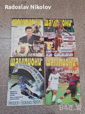 Продавам списания Шампиони, снимка 2 - Списания и комикси - 53530906