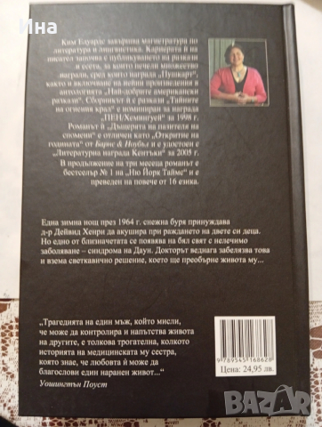 Езерото на мечтите Ким Едуардс , снимка 2 - Художествена литература - 53395769