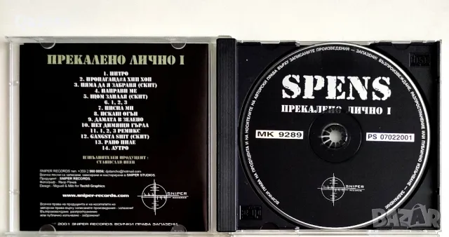 SPENS , снимка 3 - CD дискове - 48369924