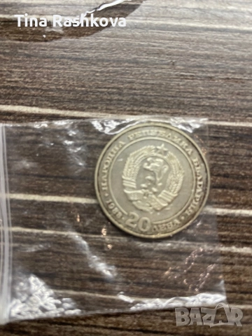 Старинна монета от 20лв