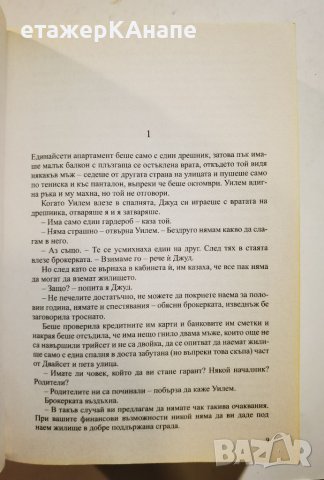 Малък живот  	Автор: Ханя Янагихара, снимка 14 - Художествена литература - 42559071