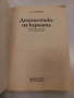Диагностика на кармата Част 1 и 2 - С. Н. Лазарев, снимка 2