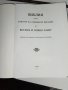 Библия-нов правопис и библия стар правопис, снимка 3