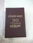 Медал "30 години МВР" с кутия, снимка 6