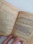 Молитвеник 1948г, снимка 5