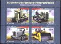 Чисти марки Верижни Трактори 2021 от Русия, снимка 1 - Филателия - 45565742