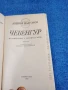 Андрей Платонов - Чевенгур , снимка 4