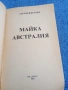 Аарон Флетчър - Майка Австралия , снимка 4