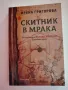 Книги - българска история, средновековна история, етнография и фолклор, снимка 4