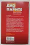 Дао на парите. Духовният подход към парите. Валтер Любек, снимка 2