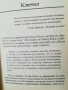 Ключът. Липсващата тайна за привличане на всичко желано , снимка 6