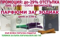 ПАРФЮМИ"ЗАГ ЗОДИАК-ZAG ZODIAK SHOP"-ВИСОКОКАЧЕСТВЕНИ ЛИЦЕНЗИРАНИ ПАРФЮМИ –ZAG 32 CO- Coco Mademoisel, снимка 1