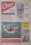 вестник „Старт” брой 7 от 20 юли 1971 година, снимка 1