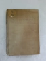 Романи. Есенни дни. Хоро. Роби - Антон Страшимиров (1970), снимка 3
