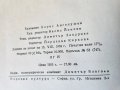 Байрон - поемата в стихове "Странствуванията на Чайлд Харолд" , с илюстрации на Б. Ангелушев, снимка 3