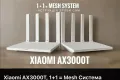 Xiaomi Router Chinese version AX3000T МЕSH рутер , снимка 1