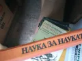 НАУКА ЗА НАУКАТА 1302252146, снимка 3