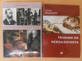 Учебници и книги по Психология , снимка 4