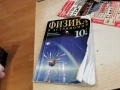 ФИЗИКА 2502261318, снимка 11