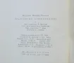 Книга Българско стихознание - Мирослав Янакиев 1960 г., снимка 5