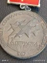 Медал от соца ПЪРВЕНЕЦ в СОЦИАЛИСТИЧЕСКОТО СЪРЕВНОВАНИЕ IX петилетка 27103, снимка 3